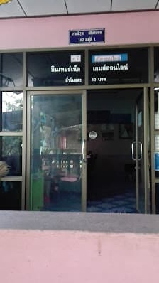 ร้าน เอ.ที เน็ตออนไลน์