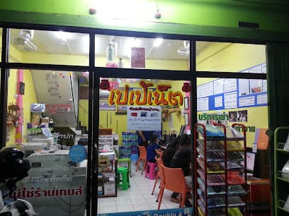 เปเป้เน็ต