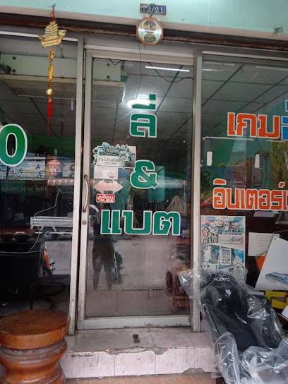 Lie&Bat Internet cafe’